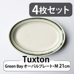 【4枚セット】Tuxton Green Bay オーバルプレート（M）21cm｜タクストン 食器 磁器 アメリカ ダイナー 業務用 Oval Plate