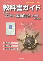 2024年最新】古典 教科書ガイド 三省堂の人気アイテム - メルカリ