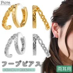 ピアス レディース フープ ポリプロピレン樹脂製ポスト ニッケルフリー 金属アレルギー対応 鎖 くさり チェーン 槌目 つちめ 重ね付け風 ミニ 小ぶり おしゃれ シンプル スタイリッシュ カジュアル 大人 シルバー ゴールド
