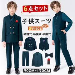 子供スーツ 6点セット フォーマル スーツ キッズ 男の子 スーツ 発表会 入学式 入園式 こども 子供服フォーマルスーツ キッズスーツ 七五三 子供スーツ 結婚式 卒園式 卒業式 小学生 保育園lbbb04