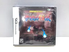 【小牧店】未開封 みんなで体感読書DS チョーこわ～い! 学校の怪談【610-S380】