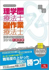 2024年最新】クエスチョンバンク 2023 作業療法の人気アイテム - メルカリ