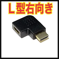 HDMI 右向き 変換 アダプタ L型 端子 延長 直角 コネクタのサムネイル