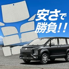 デリカD5 CoverCraft 正規品 サンシェード ゴールド 吸盤不要 - メルカリ