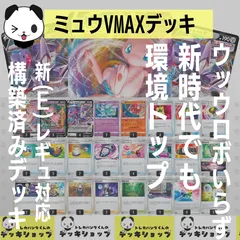 ミュウvmaxデッキ　ウッウロボ4枚入り ポケモンカードゲーム セール直営店