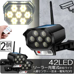 ソーラーライト 屋外 led 2個セット ダミーカメラ 防犯カメラ型 ダミーカメラ 42LED センサーライト 屋外照明 人感センサーライト 3つ点灯モード 防水 防塵 電源不要 防犯カメラ型 自動夜間点灯