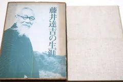 2025年最新】藤井達吉の人気アイテム - メルカリ