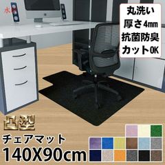 凸形チェアマット 防音 床保護マット ズレない 140X90cm 厚さ4mm 椅子 床 傷 防止 傷防止 ゲーミングチェアマット イスマット