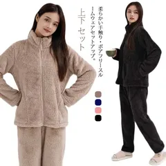 ボアフリース ルームウェア 上下 セットアップ レディース 暖かい パジャマ あったか もこもこ ふわふわ 部屋着 着る毛布 ボア フリース ジャケット パーカー ジップアップ スタンドカラー ロング#sam373