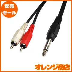 オーディオ変換ケーブル RCA/ピンプラグ×2(赤.白) - 6.3mm ステレオ標準プラグ 1m VM-RRS-1m