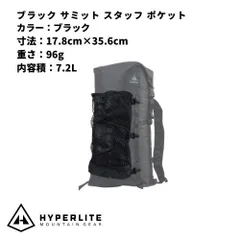 アウトドア 登山用品 2023年最新】ハイパーライトマウンテンギアの人気アイテム - メルカリ