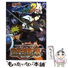【中古】 Naruto疾風伝ナルティメットアクセル2究極制覇ノ書 バンダイナムコゲームス公式攻略本 プレイステーション2版 (Vジャンプブックス) / Vジャンプ編集部、集英社 / 集英社