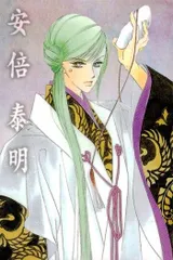 2025年最新】遙かなる時空の中 安倍泰明の人気アイテム - メルカリ