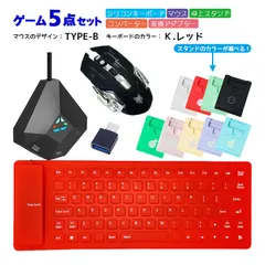 Nintendo Switch/PS4/PS3対応 ゲーム5点セット 85キーシリコンキーボード マウス コンバーター スタンド 変換アタブター Flex85/H3/DOBE/アキトモ USB接　マウスデザイン：TYPE-B　キーボード：K.レッド
