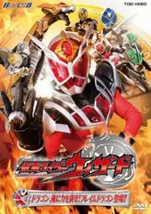 ヒーロークラブ 仮面ライダー ウィザード ドラゴン、俺に力を貸せ!フレイムドラゴン登場!!【邦画 中古 DVD】レンタル落ち