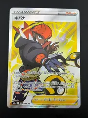 ポケモン - キバナsr 2枚 サダイジャsr 状態A-】キバナ SAR (237/172) [S12A] の通販・買取価格