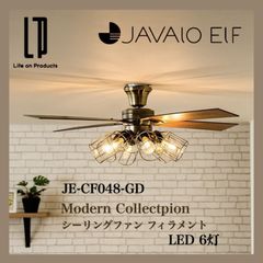 【美品】ジャバロエルフ Modern Collection シーリングファン フィラメントLED 6灯 JE-CF048-GDのサムネイル