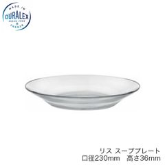 デュラレックス リス スーププレート 230mm 6個セット 皿