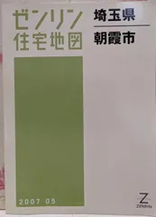 2025年最新】ゼンリン住宅地図埼玉県の人気アイテム - メルカリ