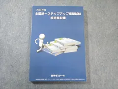 全国統一ステップアップ模擬試験 解答解説書 全国統一ステップアップ模擬試験 解答解説書