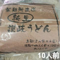瀬戸内稲庭工房「製麺所直送純生稲庭うどん」10食 × 1セット