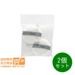 2個セット Chacott チャコット パウダーパフ 2個入り 円形 専用パフのサムネイル