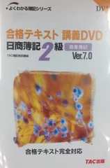 2025年最新】日商簿記2級 TAC DVDの人気アイテム - メルカリ