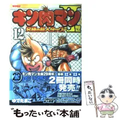 中古　キン肉マン　キン肉マン2世　83冊セット+おまけ 楽天市場】キン肉マン二世 カオスの通販