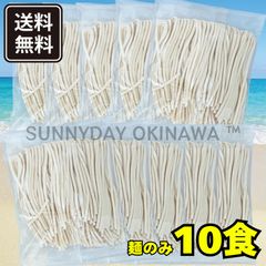 沖縄そば生麺 10人前【中太の平麺】そばだし無し 具材無し 与那覇製麺 沖縄お土産 お取り寄せ