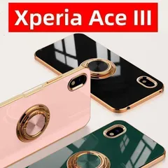 Xperia Ace III SO-53C SOG08 軽量 スマホケース 輝く TPU保護 リング付き 美しい光沢のサムネイル