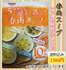 食品 春雨 スープ 乾燥スープ ランチ 軽食／ 宝幸  即席 簡単スープ