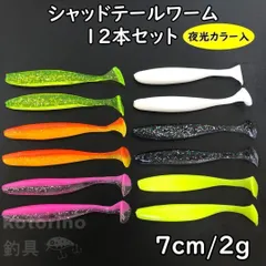 ルアー ワーム セット シャッドテール 7cm シーバス ヒラメ タチウオ 夜光 グロー ソフトルアー ワインド