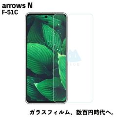 arrows N F-51C フィルム  ガラスフィルム 保護シート 強化ガラスフィルム 液晶保護 旭硝子製 飛散防止 硬度9H ラウンドエッジ 0.3mm