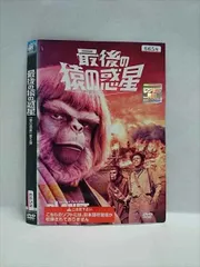 2025年最新】猿の惑星 [DVD]の人気アイテム - メルカリ