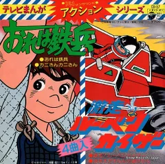 2025年最新】激走ルーベンカイザーの人気アイテム - メルカリ