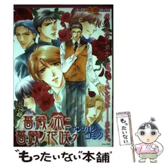 2024年最新】薔薇ノ木ニ薔薇ノ花咲クの人気アイテム - メルカリ