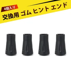 【4個入り】トレッキングポール キャップ 登山杖 ゴム先端カバー 汎用 交換用 杖先プロテクター 静音設計 軽量 携帯便利 防滑 耐摩耗  登山 トレッキング ハイキング 雪道 泥道 対応