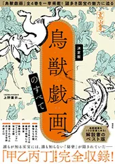 2024年最新】鳥獣戯画 帯の人気アイテム - メルカリ