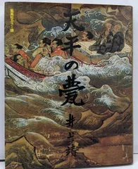 美品古書３冊・文化・学術的価値　講談500年（佐野孝著)＋天平の甍（井上靖著）他 美品古書3冊・文化・学術的価値 講談500年（佐野孝著)＋天平の