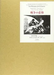 2025年最新】ゴヤ画集の人気アイテム - メルカリ