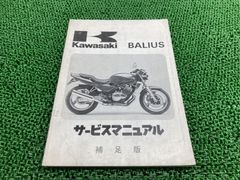 BALIUS BALIUS-IIバリオス バリオスII サービスマニュアル第6版 - メルカリ