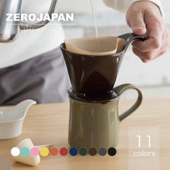 ドリッパー L BKK-15L ZEROJAPAN ゼロジャパン 陶器 美濃焼