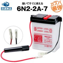 6N2-2A-7■バイクバッテリー■コスパ最強！総販売数100万個突破！■【100％交換保証】スーパーナット(液入済)