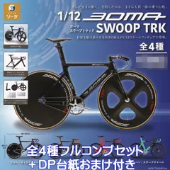 BOMA BOMA CT-ST トラックフレーム　スープトラック BOMA BOMA CT-ST トラックフレーム スープトラック BOMA BOMA CT-ST