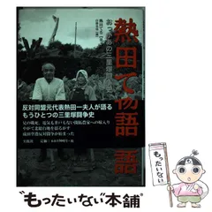 2024年最新】三里塚闘争の人気アイテム - メルカリ