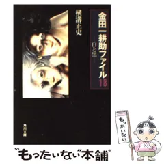 白と黒【初版25冊！】横溝正史 角川文庫 82冊セット 緑 金田一耕助 杉本一文 絶版