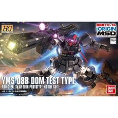 【新品未開封】HG 1/144 ドム試作実験機　機動戦士ガンダム THE ORIGIN　ガンプラ　プラモデル　模型　バンダイ