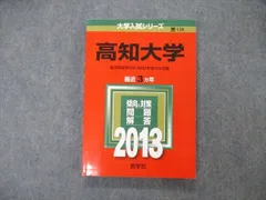 2024年最新】高知大学 赤本の人気アイテム - メルカリ