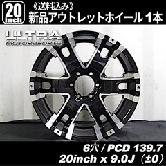 ウルトラホイール 201/202 バロン　20インチ 6穴 PCD139.7 インセット±0　新品アウトレットホイール 1本