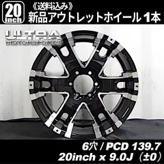 2026年最新】139.7 6穴 20インチの人気アイテム - メルカリ